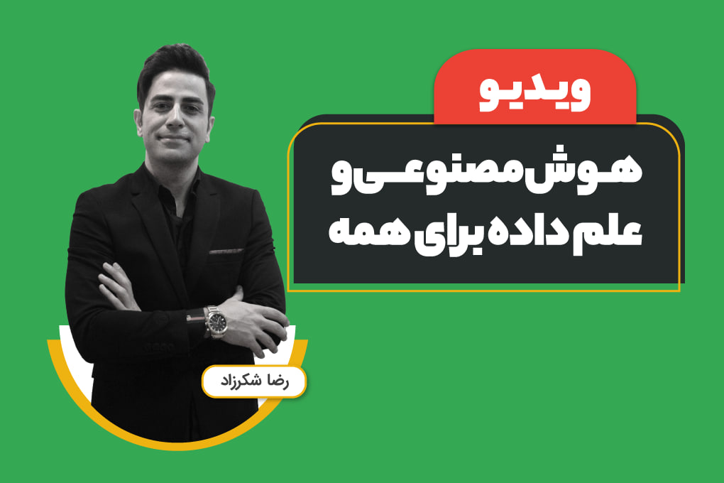  کلاس آنلاین جامع علم داده و هوش مصنوعی برای همه